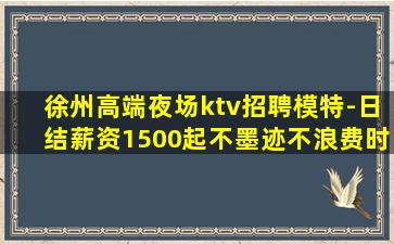 晋中夜场招聘