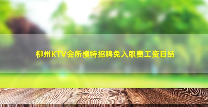 辽宁夜总会招聘