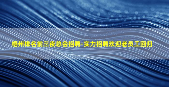 广东夜总会招聘