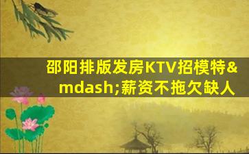 日照KTV招聘