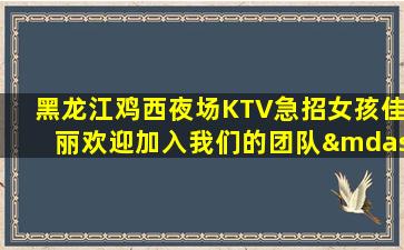 怀化KTV招聘